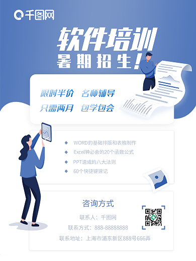 暑期软件辅导培训招生宣传促销教育海报