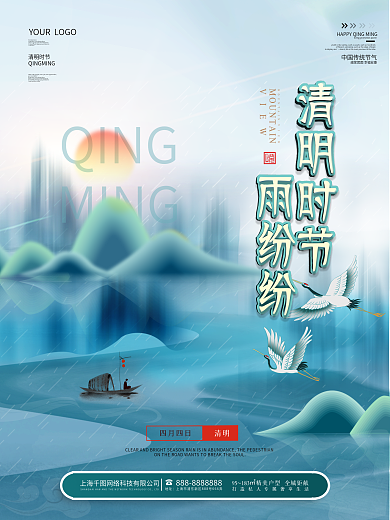 清明节节日海报房地产企业宣传