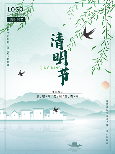 简约风二十四节气小清新柳叶清明节海报