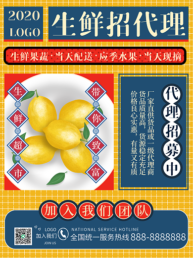 招募水果代理微商招代理