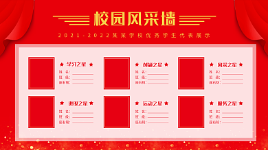 校园风采墙光荣榜简约大气
