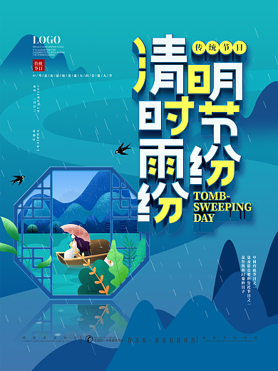 简约留白清明多字文案海报