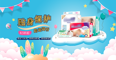 母婴用品儿童纸尿裤儿童用品banner