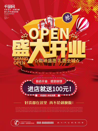 简约红色盛大开业海报