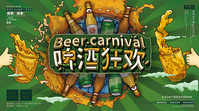 原创手绘简约啤酒狂欢啤酒节展板