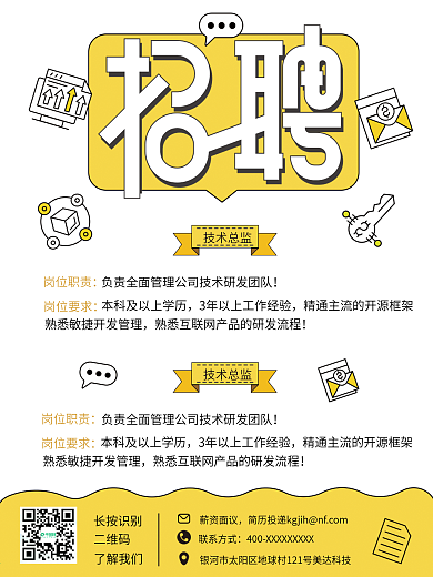 企业招聘海报矢量模版