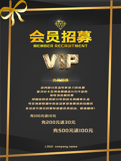 会员招募黑底平面海报