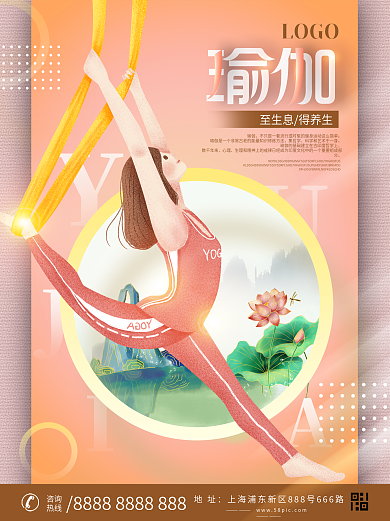 简约瑜伽宣传海报设计