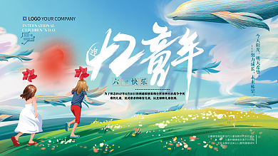 原创手绘清新儿童节展板