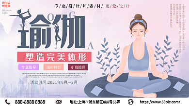 创意文艺瑜伽课程宣传展板