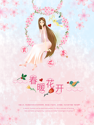 浪漫春天赏花旅游春暖花开粉色海报小清新