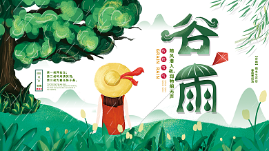 平面展板原创谷雨节日绿色清新手绘风