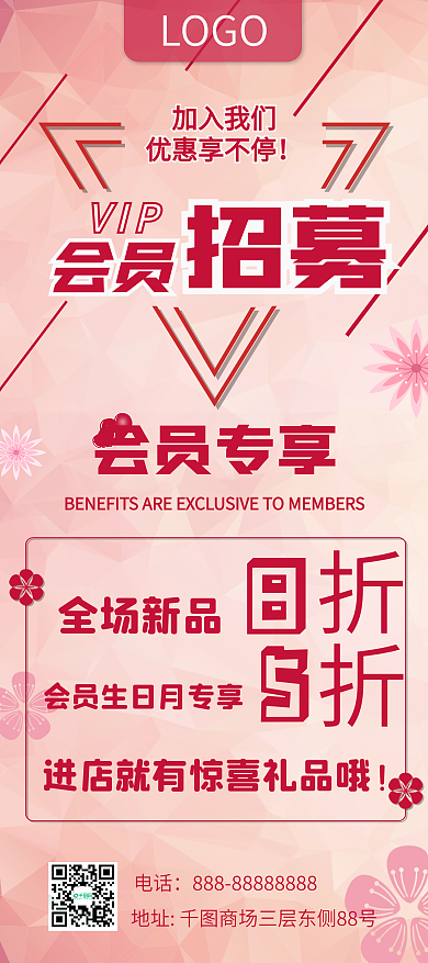 会员易拉宝X展架促销海报会员招募