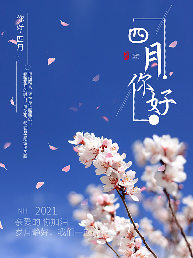 创意海报四月海报