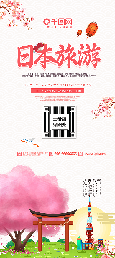 粉色清新夏季日本旅游旅行促销展架