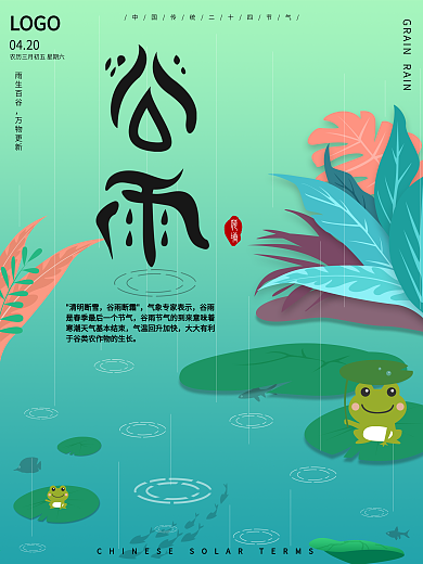 原创小清新传统二十四节气谷雨节日海报