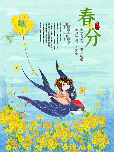 春分春天插画油菜花雁子踏青海报