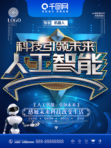 C4D创意时尚金属质感人工智能科技海报