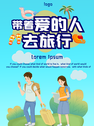 旅行旅游舍广告宣传图1