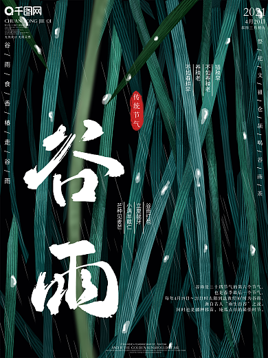 原创手绘二十四节气谷雨海报