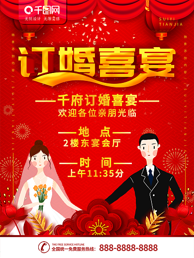 订婚展板图片
