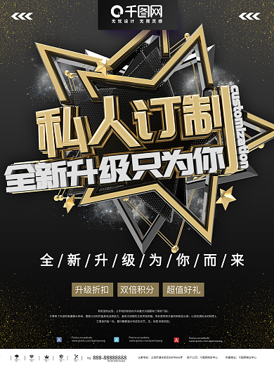 黑金炫光汽车私人定制店铺开业海报设计