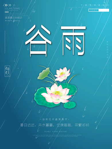 谷雨节气简约海报原创