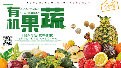 简约天然新鲜蔬菜宣传展板