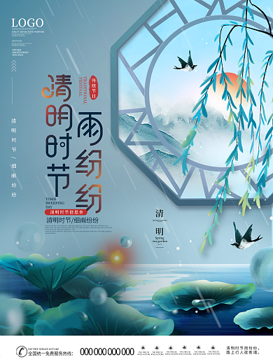 中国风简约风留白清明节节日宣传海报