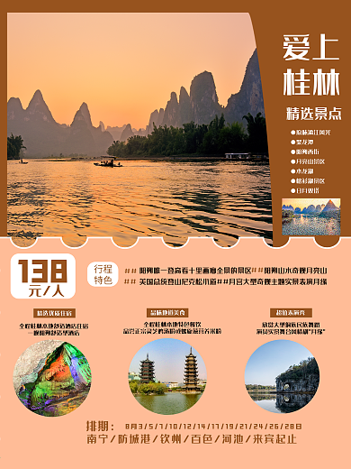 爱上桂林精选景点