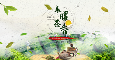 电商春季上新春茶节中国风绿色典雅茶饮海报
