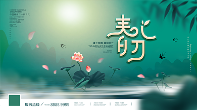 简约中国风二十四节气春分节日宣传展板