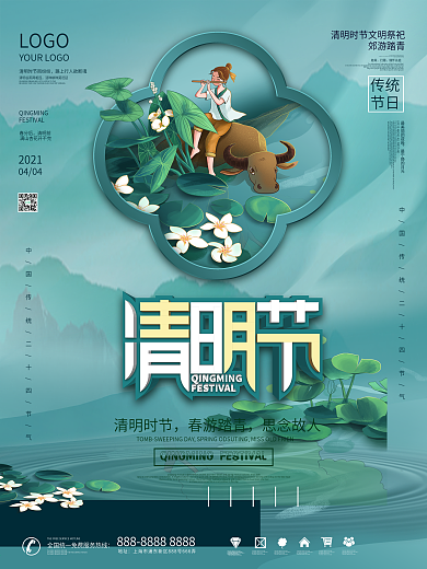 简约留白清明节踏青祭祀春游节日海报