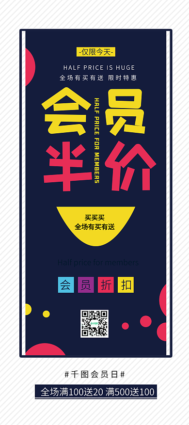原创会员日好礼享不停会员促销展架易拉宝