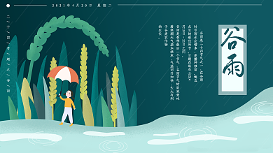 原创24节气谷雨手绘渐变展板海报