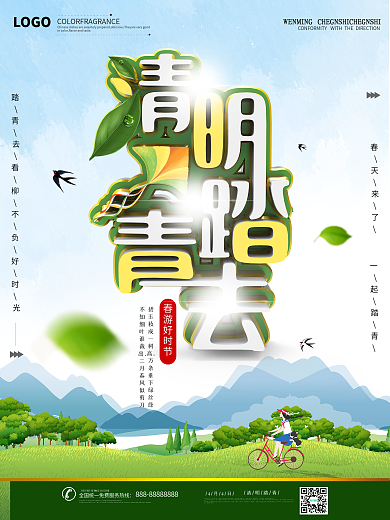 清明中国传统节日踏青春游海报