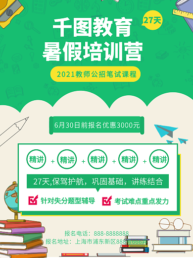 暑假班教育学习培训招生海报