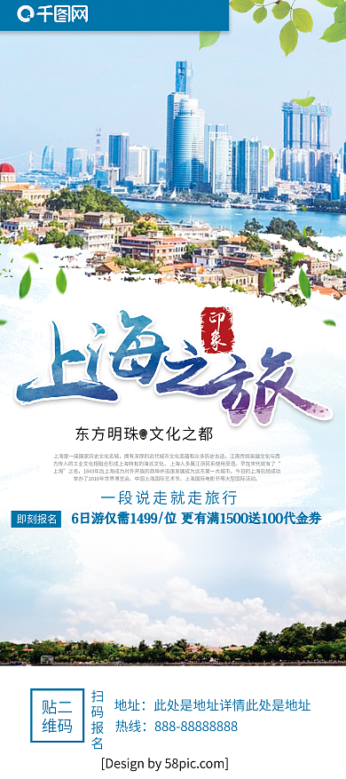 清新水彩上海之旅上海旅游宣传展架