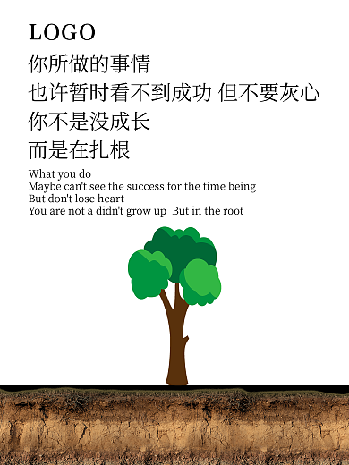 企业文化创意正能量海报设计