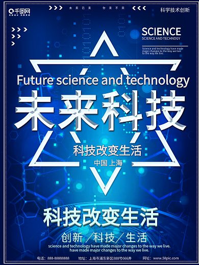 电子科技海报