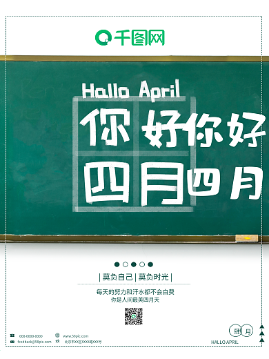 四月你好问候海报粉笔书写黑板字
