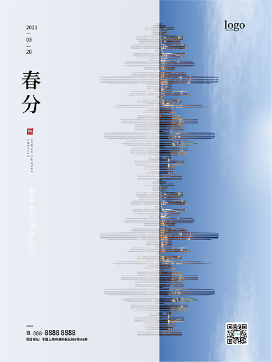 春分二十四节气春季蓝色简约大气房地产海报