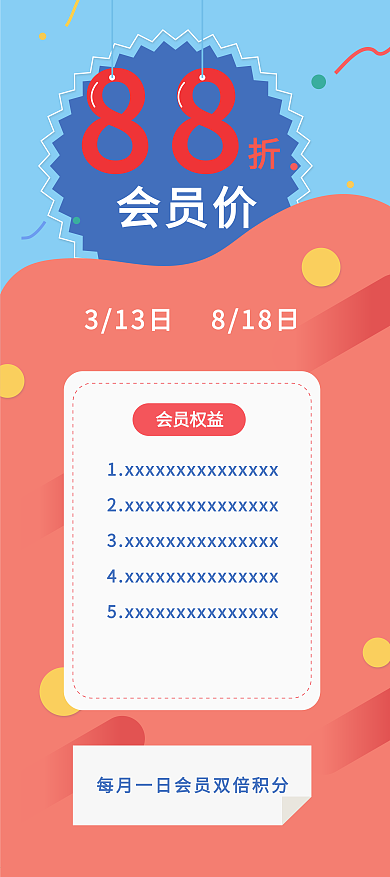 会员展架图片