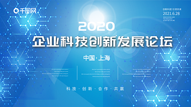 简约蓝色企业创新科技发展论坛背景展板