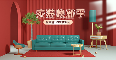 家装节简约红色春季焕新促销c4d海报