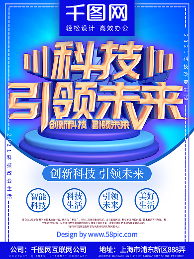 科技引领未来海报