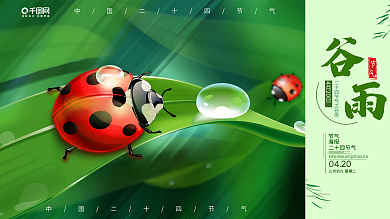 创意大气二十四节气谷雨水滴宣传海报