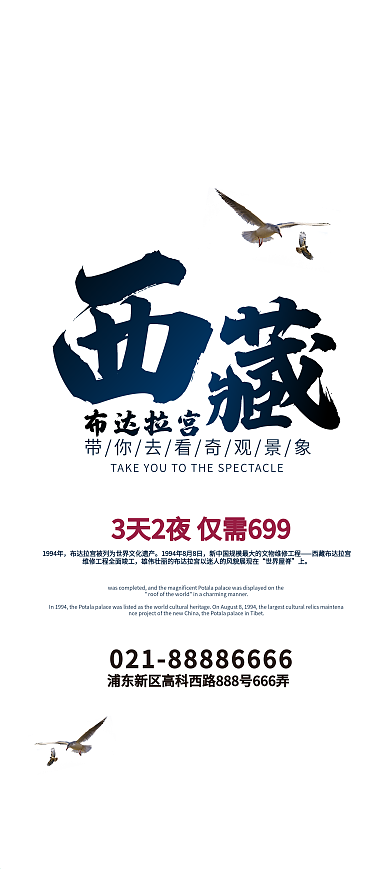 浅蓝色中国风西藏布达拉宫旅游展架