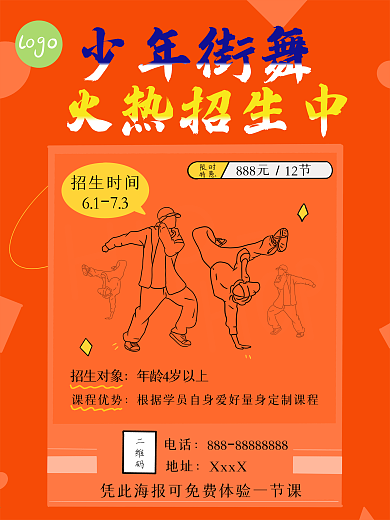 少年街舞火热招生中