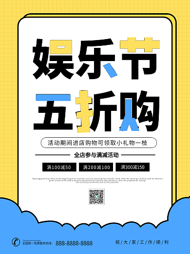 愚人节简约活动促销节日海报